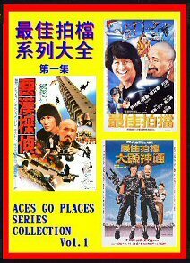 DVD　悪漢探偵 吹替版＋日本公開版(字幕)＋香港公開版(字幕)　 ＆　悪漢探偵2(字幕版) ＆ ＣＤ　５枚組 【最佳拍當系列大全 第一集】