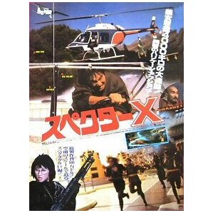 DVD 皇帝密使＆スペクターＸ  吹替版＋日本版(字幕)＋香港版(字幕)  ＆ PART5(字幕版) ＆ ＣＤ ６枚組 【最佳拍當系列大全 第二集】の画像6