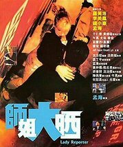 DVD 　香港レディ・レポーター (師姐大晒)　 シンシア・ロスロック主演　 香港公開版(日本語字幕版) ＆ 米国公開版 ＆ ＣＤ　３枚組_画像4