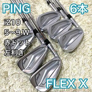 ピン PING i210 アイアン 6本 左利き レフティ ゴルフクラブ メンズ フレックスX 赤ドット スチールシャフト 送料無料