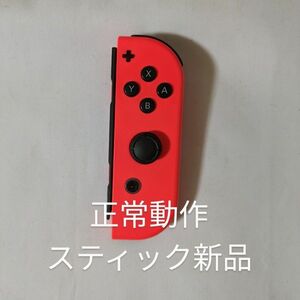 Nintendo Switch joy-con(ジョイコン) 右① ネオンレッド