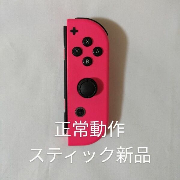 Nintendo Switch joy-con(ジョイコン) 右②