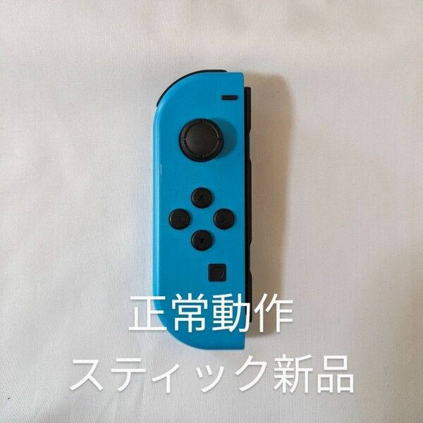 Nintendo Switch joy-con(ジョイコン) 左② ネオンブルー