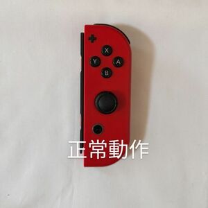 Nintendo Switch joy-con(ジョイコン) 右② レッド