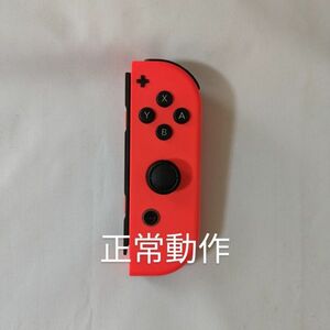 Nintendo Switch joy-con(ジョイコン) 右② ネオンレッド