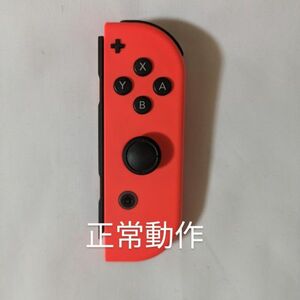 Nintendo Switch joy-con(ジョイコン) 右② ネオンレッド