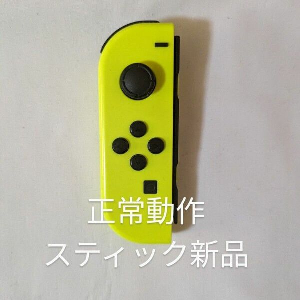 Nintendo Switch joy-con(ジョイコン) 左 ネオンイエロー