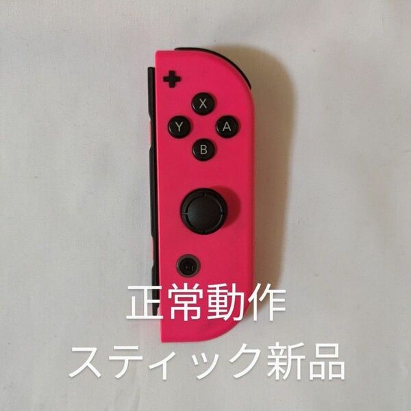 Nintendo Switch joy-con(ジョイコン) 右 ネオンピンク