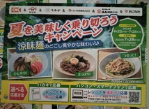 2口 懸賞応募 オーケータイアップ 商品券2000円分 レシート 夏を美味しく乗り切ろうキャンペーン 応募用紙 web可 アイスボックス 森永製菓_画像1