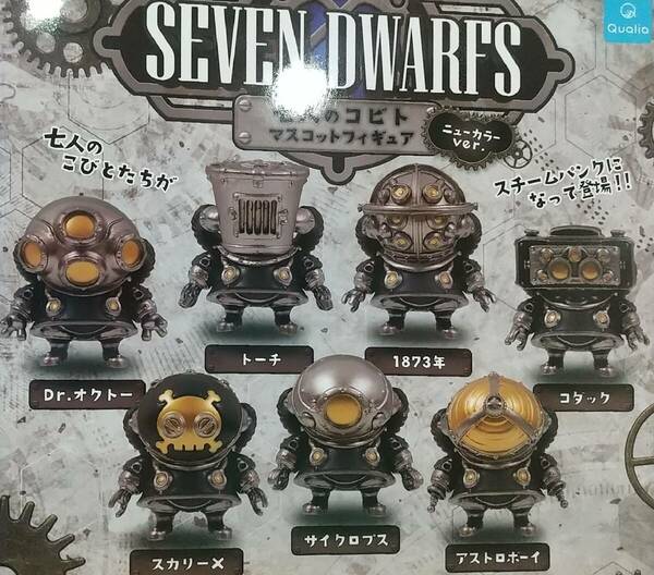 SEVEN DWARFS　七人のコビト　マスコットフィギュア　ニューカラーver. 全７種