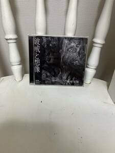 kein 破戒と想像 アルバムCD ヴィジュアル系 deadman