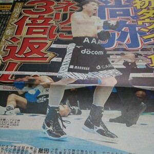 即決・ボクシング井上尚弥・TKO勝利で防衛成功・5/7付スポーツ新聞６紙セット