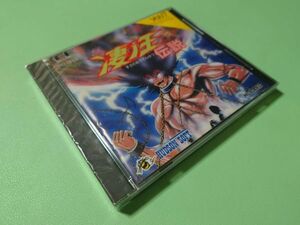 ■未開封新品 PCエンジン 凄ノ王伝説 ハドソン PCE■