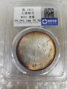 錢幣 大幣 宣統三年 中国古銭 収蔵品 時代物 中国 古美味1DRJWN