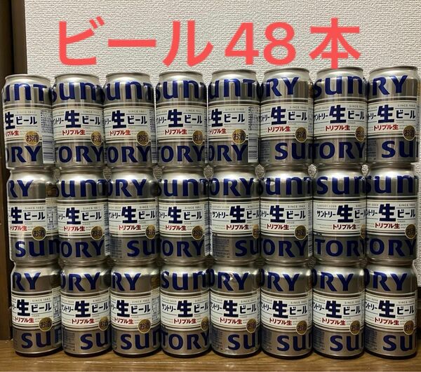 48本 サントリー 生ビール 350ml