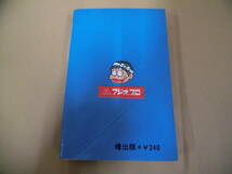 レトロコミック 赤塚不二夫全集11 おた助くん（5) 曙出版 ⑪_画像2