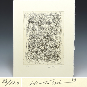 【真作】 OKI HiTOSHi 抽象画 銅板画 1994年 鉛筆サインあり エディションナンバーあり 33/120 銅板 絵画 アート インテリア　　z7110a 