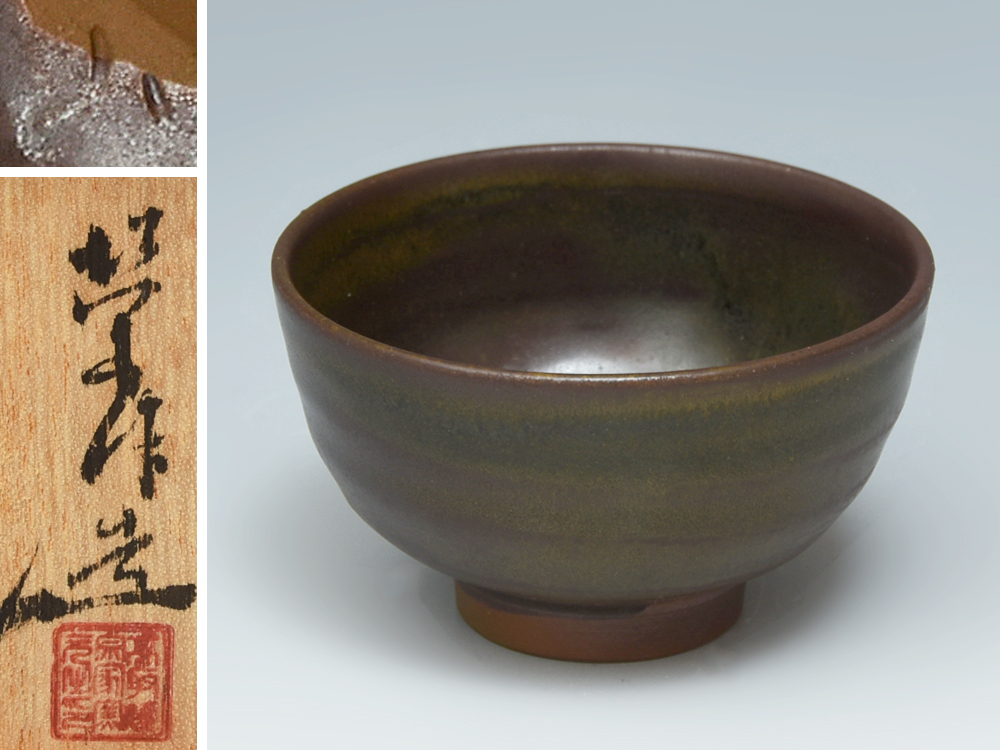 2025年最新】Yahoo!オークション -高取八山の中古品・新品・未 2025年最新】Yahoo!オークション -高取八山の中古品・新品・未
