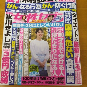 女性セブン2024年5/23号　髙橋海人制服青春グラビア　中島風太　朝を独占グラビア　あぶ刑事ダンディー鷹山　平野紫耀　Aぇ！group　他