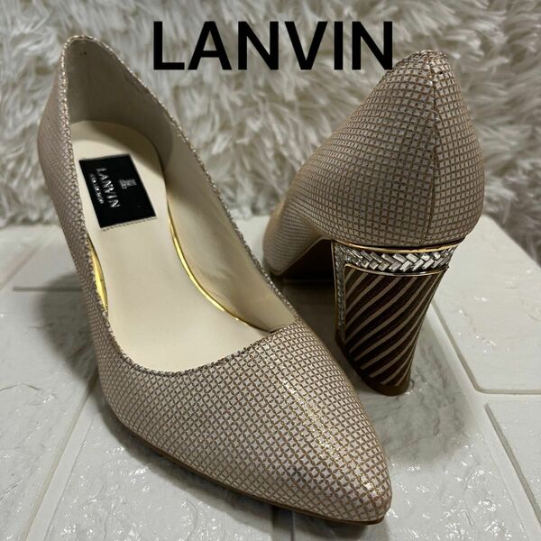 【美品】LANVIN ランバン　パンプス　フランスファッション　23.5㎝ ヒール　ビジュ　結婚式　パーティー　