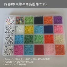 シードビーズ 約2mm 20色+4種 約14240粒 セット 丸小 手芸 おまけ_画像2