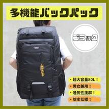 リュック 大容量 80L 防水 バックパック アウトドア 登山 ブラック_画像1