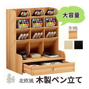 木製 卓上ペン立て 引き出し付 整理ラック 収納 DIY 組立式 デスクワーク