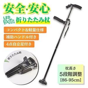  cane folding light weight stick .. nursing independent type 5 -step adjustment flexible type 4 point pair 