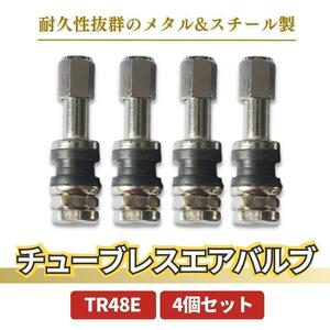 金属エアーバルブ4個セット 高耐久 エアバルブ TR48E メッキ