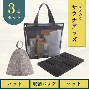  sauna set beginner sauna sauna hat mat storage sack 3 point set black 