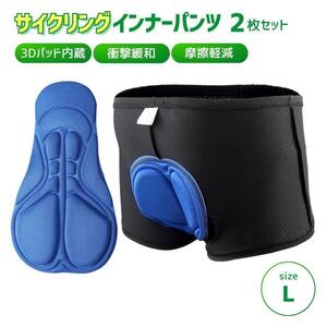  cycle inner pants L 2 pieces set road bike bicycle 3D pad 