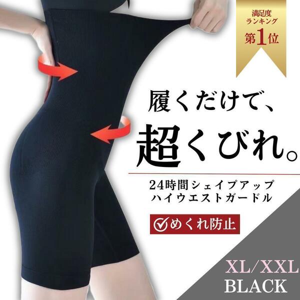 XL XXL ハイウエスト ガードル シェイプアップ 着圧 美尻 くびれ 補正下着 