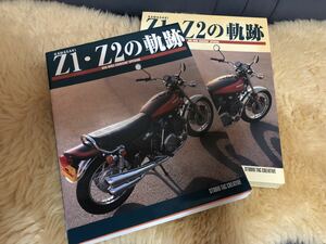 貴重豪華本　旧車　カワサキＺ１Ｚ２の軌跡 ビッグバイククルージン総集編／高橋矩彦 (編者)