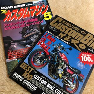 カスタムバイクの雑誌2冊　Z KATANA CB XJ カスタムバイクヒーロー　ロードライダー
