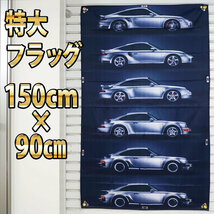 ポルシェ フラッグ P244 歴代Porsche バナー 看板 タペストリー 旧車 クラシックカー porsche 911 ケイマン ボクスター USA ガレージ_画像2