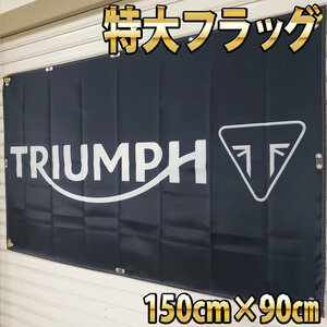 トライアンフ　フラッグ P193　ガレージ装飾 アメリカン雑貨 バナー 旗　TRIUMPH　タペストリー　輸入雑貨　ガレージ雑貨　世田谷ベース