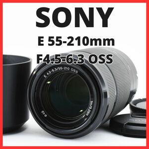 E20/5712-7★美品★ソニー SONY E 55-210mm F4.5-6.3 OSS SEL55210 ブラック