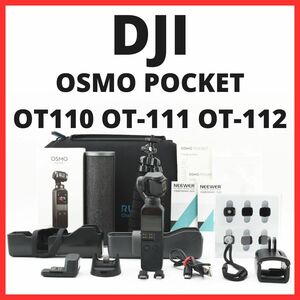 E29/5709A-19 / DJI OSMO POCKET OT110 アクションカメラ OT-111 Charging Case OT-112 ワイヤレス モジュール セット ジンバルカメラ 