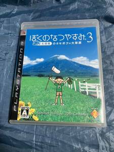 PS3 ソフト　ぼくのなつやすみ 3 北国篇 小さなボクの大草原