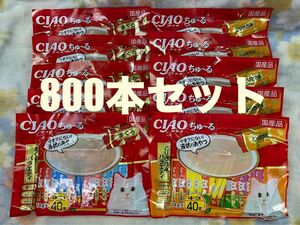 いなば CIAO チャオ ちゅ〜る 4種類 40本入り×20個 800本セット 賞味期限2025.8月〜2026.3月