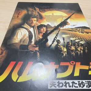 映画パンフレット ハムナプトラ