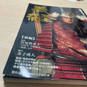 義経 : NHK大河ドラマ・ストーリー 前編