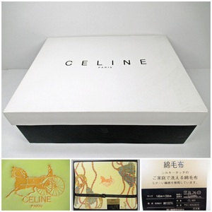 ◆[B47]未使用品　CELINE　セリーヌ　綿毛布　綿100％(毛羽部分)　家庭で洗える!　シングルサイズ　サイズ/140cm×200cm　西川産業　日本製