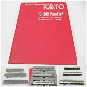 *[B136]KATO Kato 10-309 MoonLight 165 series direct current train Moonlight new standard color railroad model N gauge present condition goods 