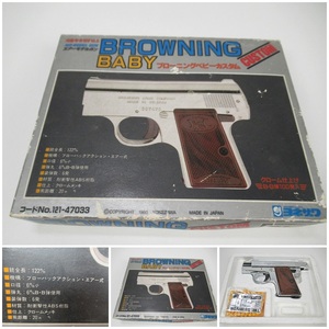 ☆[A62]ヨネザワ　エアーモデルガン　Browning Baby ブローニング　ベビーカスタム　BB弾　銃　鉄砲　小型拳銃　現状品