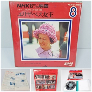 *[A130]NHK 8mi refill m movie Queen z* Smile. 6 days [ Elizabeth woman .] Elmo company not yet verification 