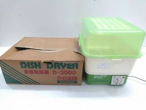 ★今西金属工業 imarflex 食器乾燥機 D3000 DISH DRYER 動作品 レトロ 元箱付き E-0502-6 ♪@140★