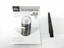 ♪美品 Kalita カリタ EG-45 電動ミル イージーカットミル コーヒーミル 元箱/取説付き A051315E @60♪_画像7