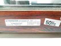 ♪ジャンク PIONEER パイオニア MR-5000PL ステレオ ターンテーブル レコードプレイヤー アナログ A051517F @140♪_画像9