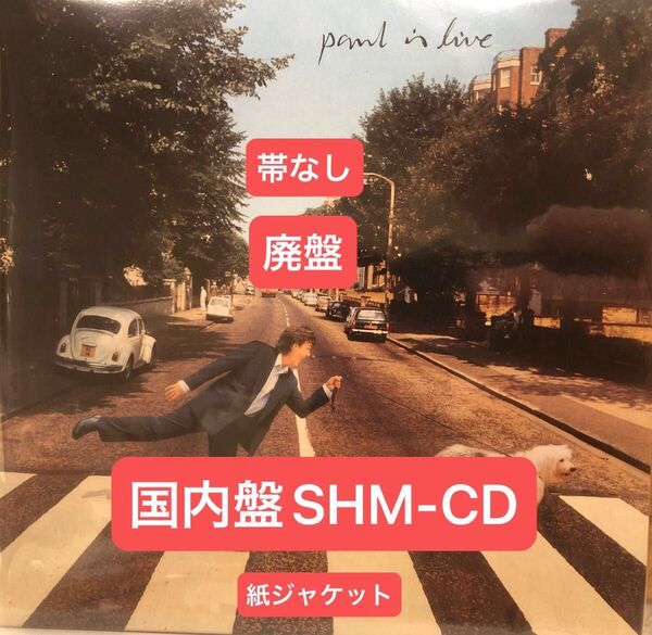 ポールマッカートニー Paul is live